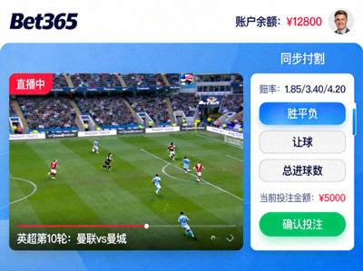 Bet365 直播串流介面，展示比賽現場直播與同步投注選項