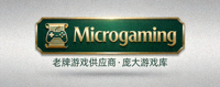 Microgaming 遊戲供應商標誌，老牌供應商擁有龐大遊戲庫